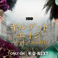 「ギルデッド・エイジ -ニューヨーク黄金時代-」（C）2022 Home Box Office, Inc. All rights reserved. HBO（R） and all related programs are the property of Home Box Office, Inc.