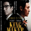 『キングメーカー　大統領を作った男』　(c)2021 MegaboxJoongAng PLUS M & SEE AT FILM CO.,LTD. ALL RIGHTS RESERVED.