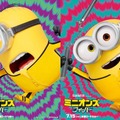カンフー姿のミニオンが可愛い！新キャラ・オットーも登場『ミニオンズ フィーバー』キャラビジュアル・画像