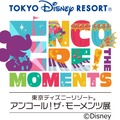 【ディズニー】60着以上の懐かしいコスチュームも　「東京ディズニーリゾート アンコール！ザ・モーメンツ展」開催・画像