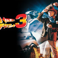 土曜プレミアム 映画『バック・トゥ・ザ・フューチャー PART３』（C） 1990 Universal City Studios, Inc.  All Rights Reserved.