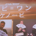 最終話直前「オビ＝ワン・ケノービ」ユアン×ヘイデン×監督に直撃 LA-東京中継イベント