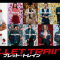 ブラッド・ピット＆個性強すぎな殺し屋たち！『ブレット・トレイン』キャラポス・画像