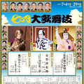 七月大歌舞伎