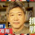 クローズアップ現代「僕はまだ成長できる ～映画監督・是枝裕和の挑戦～」