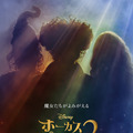 サラ・ジェシカ・パーカーら出演、ハロウィーンファンタジー『ホーカスポーカス 2』9月配信 予告編＆ビジュアル・画像
