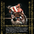 『ロッキーVSドラゴ：ROCKY IV』（C）2021 Metro-Goldwyn-Mayer Studios Inc. All Rights Reserved.