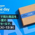 「Amazonプライムデー」