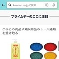 「Amazonプライムデー」