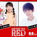 『ONE PIECE FILM RED』（C）尾田栄一郎／2022「ワンピース」製作委員会
