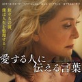 『愛する人に伝える言葉』（C）Photo 2021 : Laurent CHAMPOUSSIN - LES FILMS DU KIOSQUE