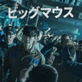 イ・ジョンソク×イム・ユナ、韓ドラ「ビッグマウス」キャラポスター＆新予告・画像