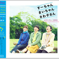 柴咲コウ主演作『すーちゃん』の未公開シーンも収録！　カサリンチュ新曲PVが解禁・画像