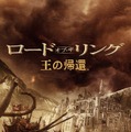 『ロード・オブ・ザ・リング/王の帰還』Return of the King: THE LORD OF THE RINGS: THE RETURN OF THE KING and the names of the characters, items, events and places therein are trademarks of The Saul Zaentz Company d/b/a Middle-earth Enterprises under license to New Line Productions, Inc. © 2022 Warner Bros. Entertainment Inc. All rights reserved.