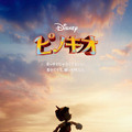 『ピノキオ 』(C) 2022 Disney