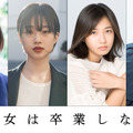 『少女は卒業しない』　（C）朝井リョウ/集英社・2023 映画「少女は卒業しない」製作委員会