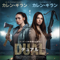 『デュアル』（C） 2021 Dual Productions, LLC All Rights Reserved.