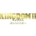 『キングダム２ 遥かなる大地へ』（C）原泰久／集英社 （C）2022 映画「キングダム」製作委員会