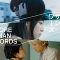Amazon Originalドラマ「モアザンワーズ／More Than Words」（C） 2022 NJcreation, All Rights Reserved.