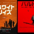 Netflix映画『ホワイト・ノイズ』12月30日（金）より独占配信、Netflix映画『バルド、偽りの記録と一握りの真実』12月16日（金）より独占配信