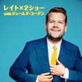 「レイトx2ショー with ジェームズ・コーデン」　（C）CBS Broadcasting Inc. All Rights Reserved.