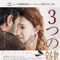 『3つの鍵』　© 2021 Sacher Film Fandango Le Pacte