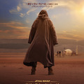 「オビ=ワン・ケノービ:帰ってきたジェダイ」(C) 2022 Lucasfilm Ltd.