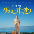 Netflix映画『ナイブズ・アウト：グラス・オニオン』