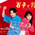「石子と羽男-そんなコトで訴えます？-」 (C) TBS
