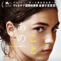 2021年のヴェネチア最高賞、中絶禁止の時代を生きる女性描く『あのこと』公開決定・画像