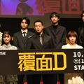 ABEMAオリジナルドラマ「覆面D」配信決定プレミアイベント
