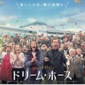 夢を乗せて走る競走馬の実話 トニ・コレット主演『ドリーム・ホース』1月公開・画像