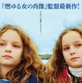 『秘密の森の、その向こう』ポスター（C）2021 Lilies Films / France 3 Ciném
