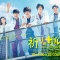 玉森裕太＆松雪泰子らが患者を見送る笑顔のポスター「祈りのカルテ」・画像