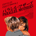 『パラレル・マザーズ』© Remotamente Films AIE & El Deseo DASLU