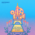 フランス映画祭2022 横浜　(c)unifrance