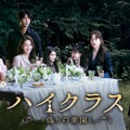 「ハイクラス～偽りの楽園～」(C) STUDIO DRAGON CORPORATION