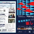 Making Waves – Navigators of Hong Kong Cinema　香港映画の新しい力
