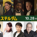 高橋広樹＆三石琴乃＆田村真が親友役『アムステルダム』吹替声優決定・画像