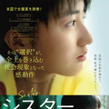 『シスター 夏のわかれ道』（C） 2021 Shanghai Lian Ray Pictures Co.,Ltd.  All Rights Reserved