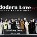 Amazon Originalドラマ「モダンラブ・東京～さまざまな愛の形～」完成披露イベント　(C)2022 Amazon Content Services LLC All Rights Reserved