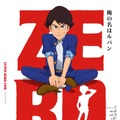 「LUPIN ZERO」原作︓モンキー・パンチ ©TMS