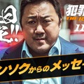 マ・ドンソク、11月に来日決定！『犯罪都市』舞台挨拶登壇決定・画像