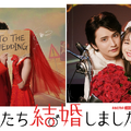 「私たち結婚しました 4」（C）AbemaTV, Inc.
