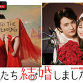 「私たち結婚しました 4」（C）AbemaTV, Inc.