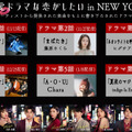 ABEMAオリジナルシリーズ「恋愛ドラマな恋がしたい in NEW YORK」（C）AbemaTV, Inc.