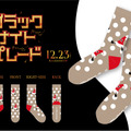 映画『ブラックナイトパレード』Xmasソックス（C）2022「ブラックナイトパレード」製作委員会　（C）中村光／集英社