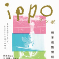 『ippo』© がらにぽん