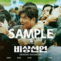 『非常宣言』ポスタームビチケ　© 2022 showbox and MAGNUM9 ALL RIGHTS RESERVED.