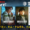 イム・シワン演じる謎の男、空港で不穏な動き『非常宣言』本編映像
